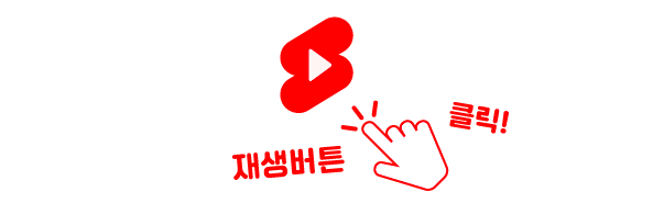 영상 클릭 버튼